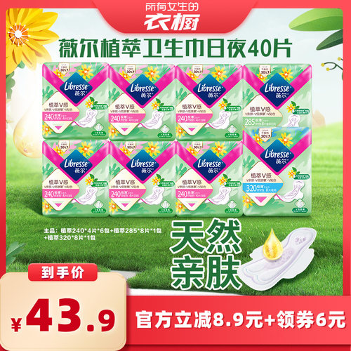 薇尔棉柔直播卫生巾金盏花