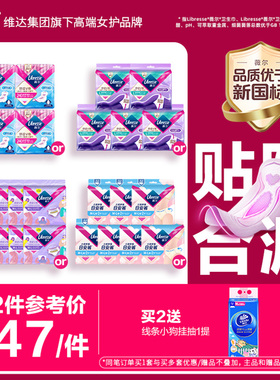 【立即抢购】薇尔卫生巾卫生棉日用夜用组合姨妈巾护垫超薄