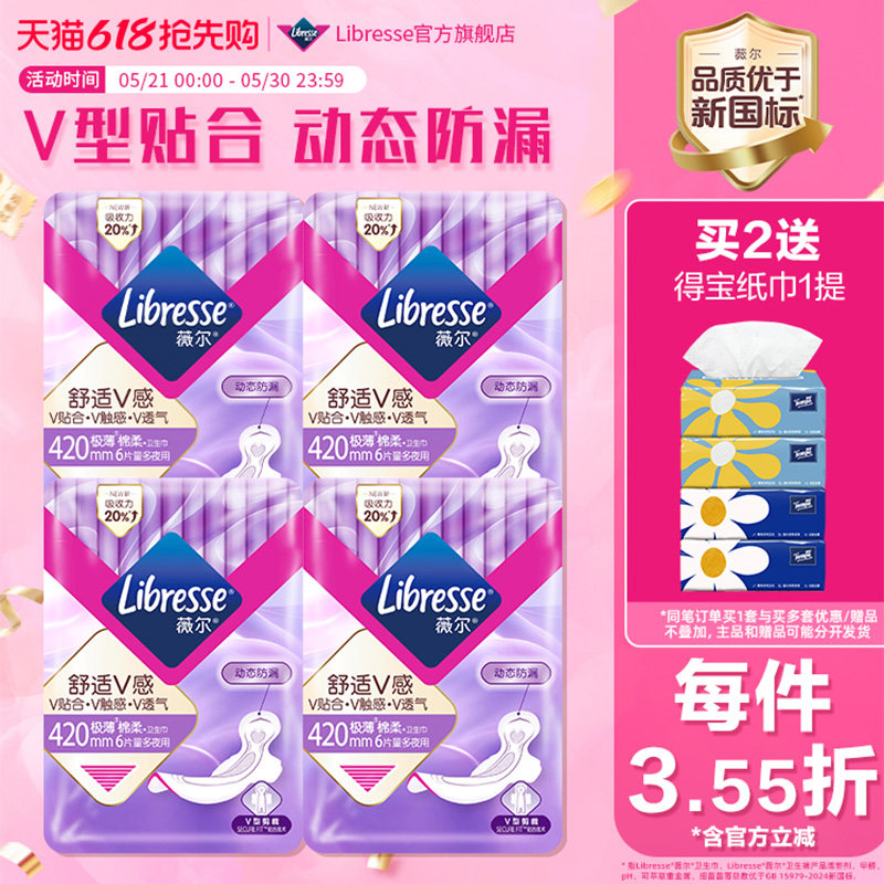 薇尔卫生巾超薄夜用组合