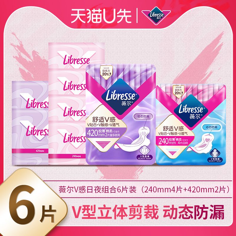 【天猫U先】Libresse薇尔日夜卫生巾日用4片*1+超长夜用2片*1 洗护清洁剂/卫生巾/纸/香薰 卫生巾 原图主图