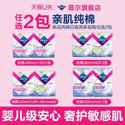 薇尔亲肌纯棉抑菌防漏卫生巾