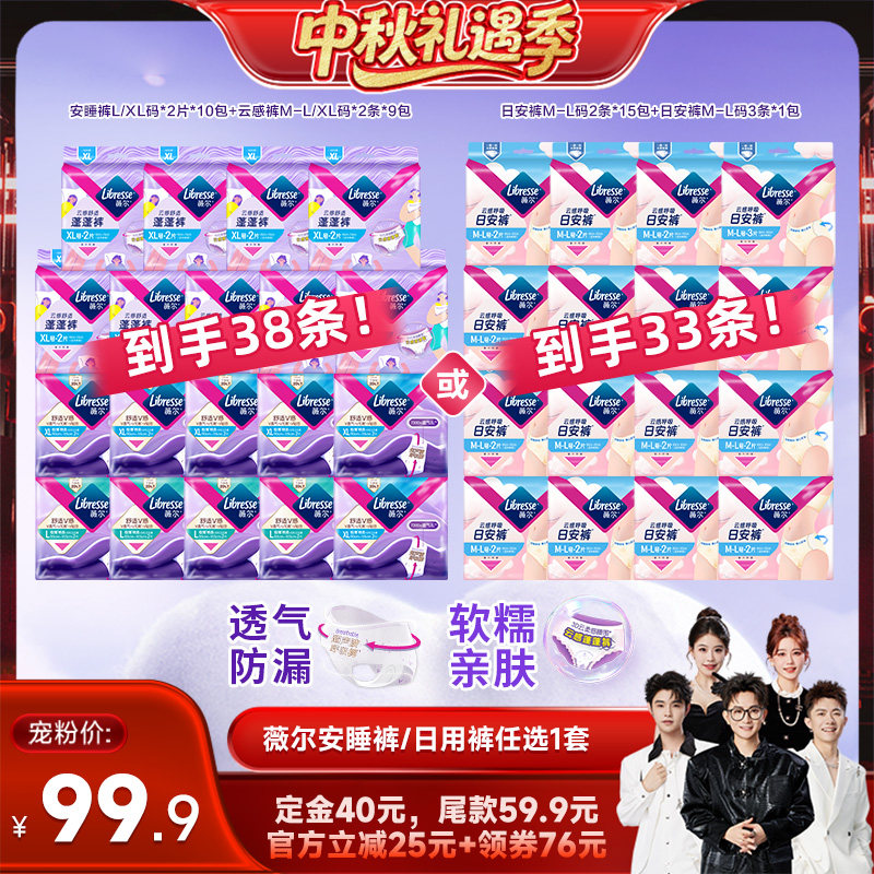 【香菇中秋礼遇季】薇尔安睡裤/日用裤/卷卷裤组合任选1套卫生巾