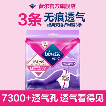 【88VIP】薇尔裤型卫生巾安心裤姨妈巾M码3条拉拉裤经期