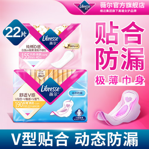 透气舒适卫生巾22片薇尔精准防漏