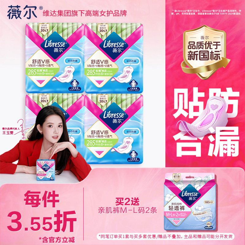 薇尔卫生巾超薄加长日用组合图片