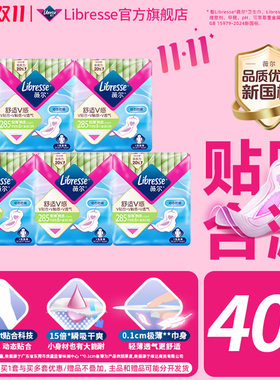 薇尔卫生巾小V巾舒适贴合姨妈巾卫生巾285mm日用40片官方正品tt