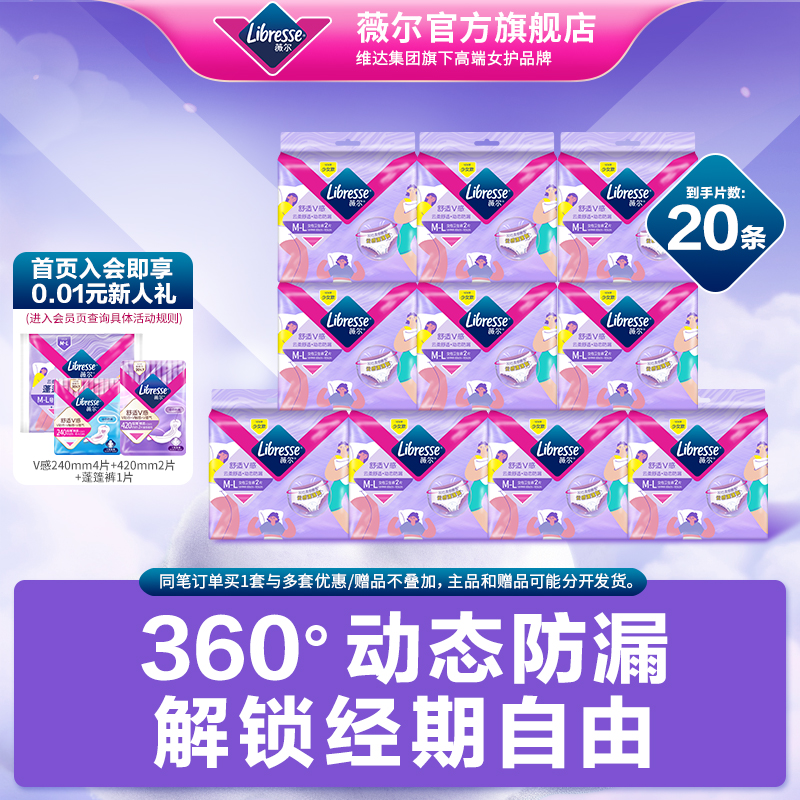 tt薇尔安睡卫生巾姨妈裤经期20条夜用ML码安心裤云感蓬蓬裤tk1