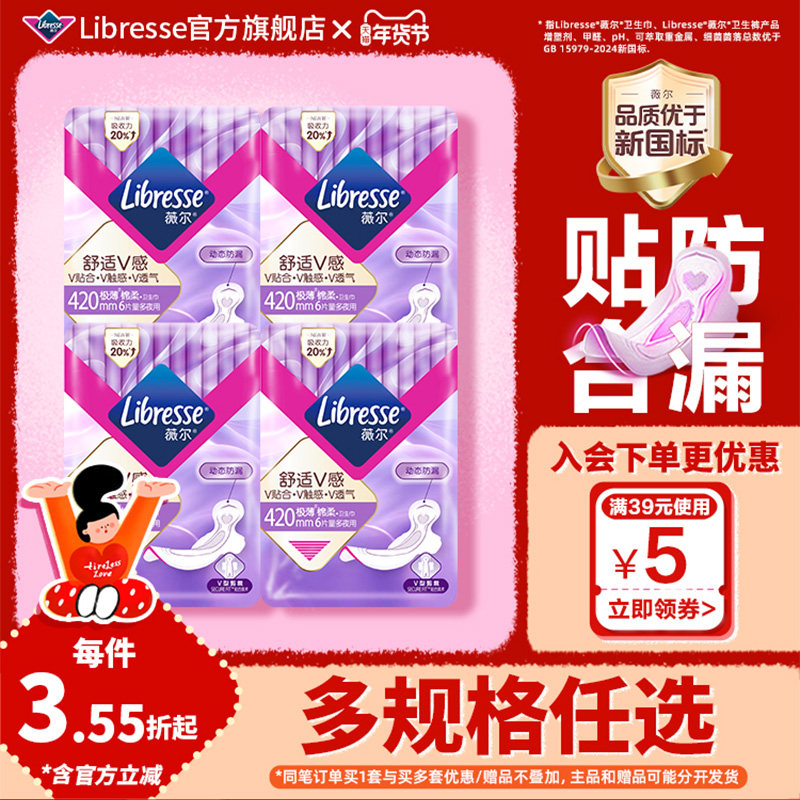 【优于新国标】薇尔卫生巾超薄夜用420组合姨妈巾正品官方,洗护清洁剂/卫生巾/纸/香薰,卫生巾,淘宝优惠券,粉丝福利购,淘宝优惠卷