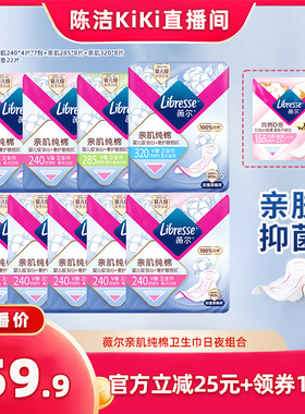 【k姐推荐】薇尔婴儿级亲肌纯棉卫生巾日夜66片积雪草精萃抑菌