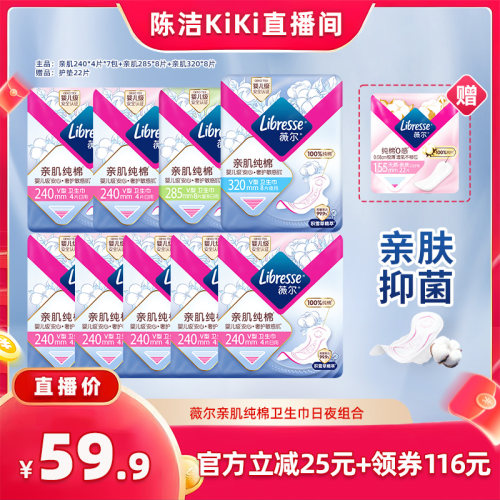 【k姐推荐】薇尔婴儿级亲肌纯棉卫生巾日夜66片积雪草精萃抑菌