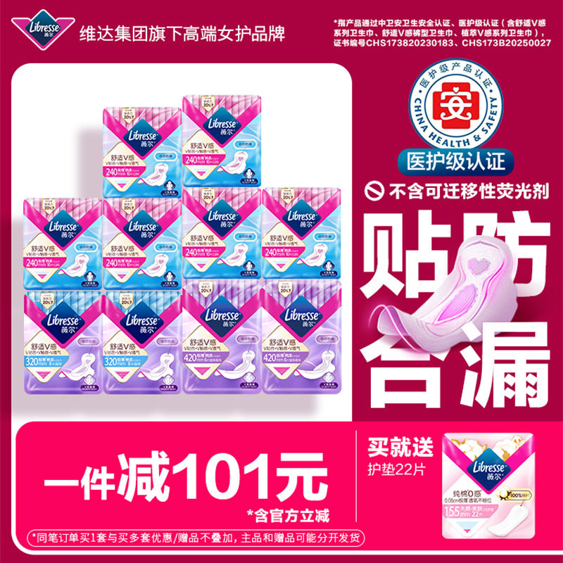 【茜挑万选】薇尔卫生棉防漏护垫卫生棉贴合日夜88片姨妈巾组合装