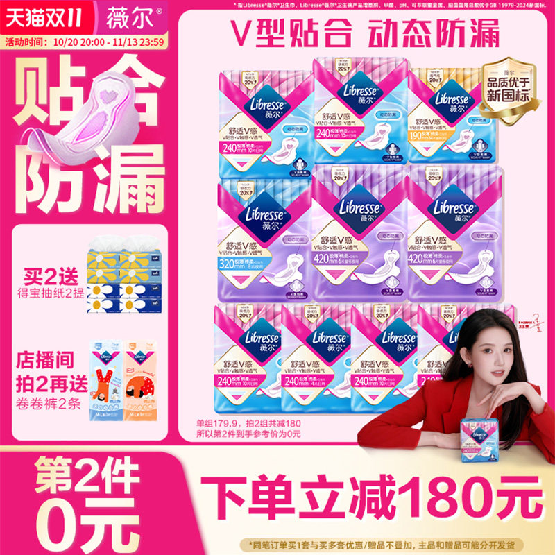 【第二件0元】薇尔卫生巾姨妈巾贴合卫生棉护垫日夜用旗舰店囤货