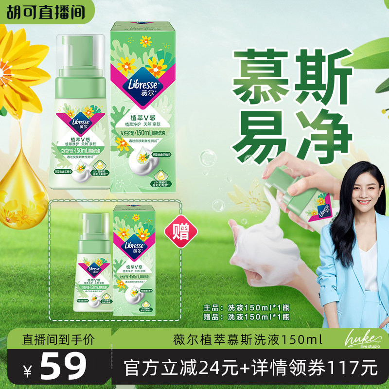 libresse薇尔私处护理洗液