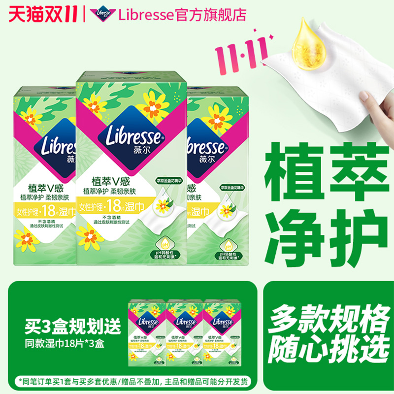 薇尔植萃金盏花精华女性护理湿巾