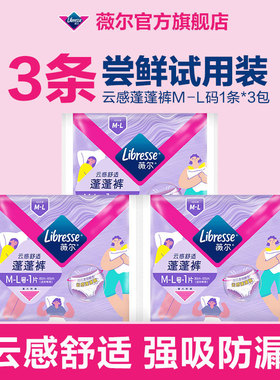 【88VIP】薇尔云感安睡裤姨妈裤3条夜用M-L安心裤蓬蓬裤