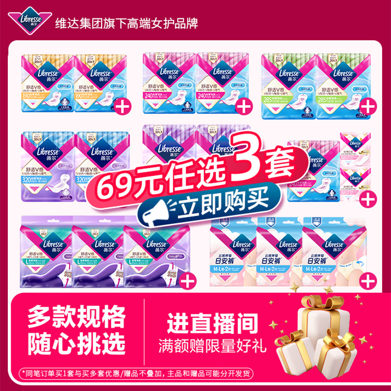 【下拉领金币更划算！】薇尔卫生巾防漏护垫超薄日夜护垫安心裤
