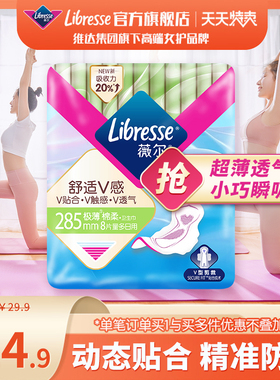 薇尔卫生巾量多日用285mm 防漏卫生棉贴合姨妈巾8片棉柔透气hj
