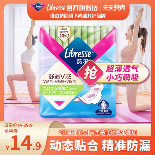 8片卫生巾薇尔日用棉柔