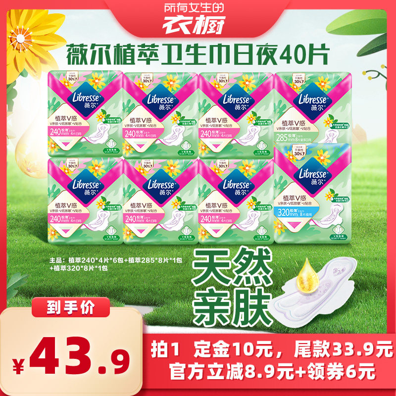 薇尔棉柔直播卫生巾金盏花