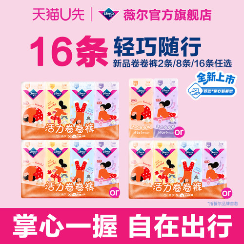 【U先新品】薇尔活力卷卷裤超薄便携安睡裤轻薄速吸ip联名任选