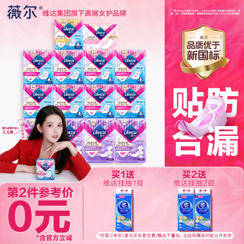 libresse卫生巾大套组图片