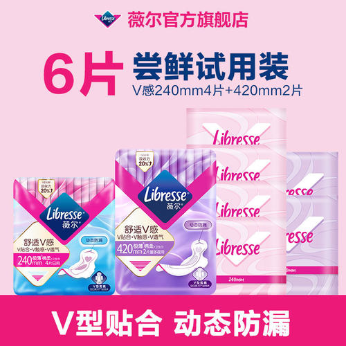 薇尔超薄亲肤日夜用片装卫生巾