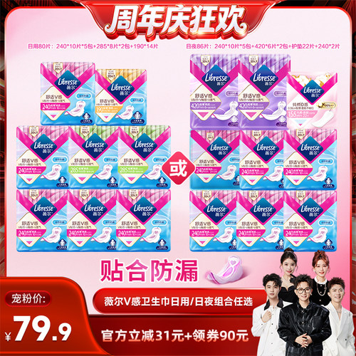 【香菇来了】薇尔v感卫生巾超薄透气防漏日用80片/日夜86片任选1