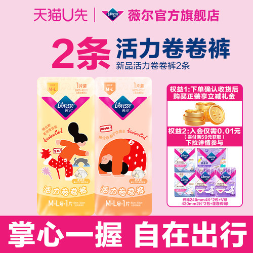 【天猫U先】薇尔新品活力卷卷裤夜用安心裤M-L码经期防漏试用