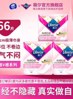 薇尔护垫贴合超薄舒适155mm迷你姨妈巾极薄卫生22片*3包tt