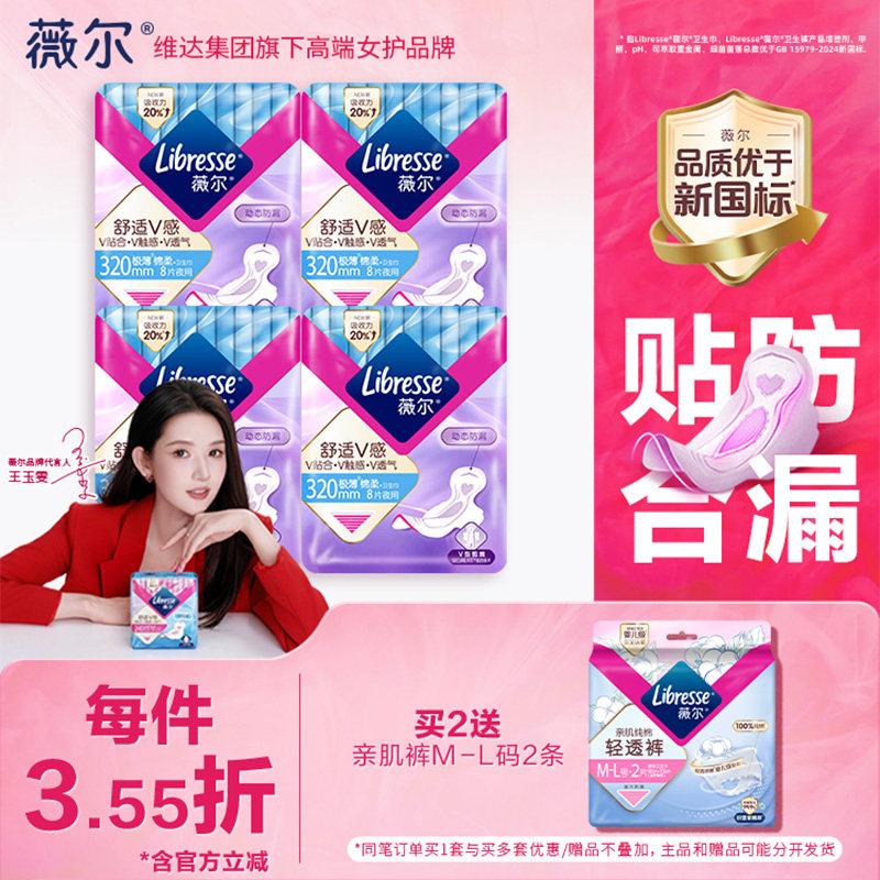 薇尔卫生巾超薄夜用组合图片