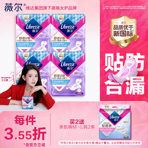 薇尔卫生巾超薄夜用组合