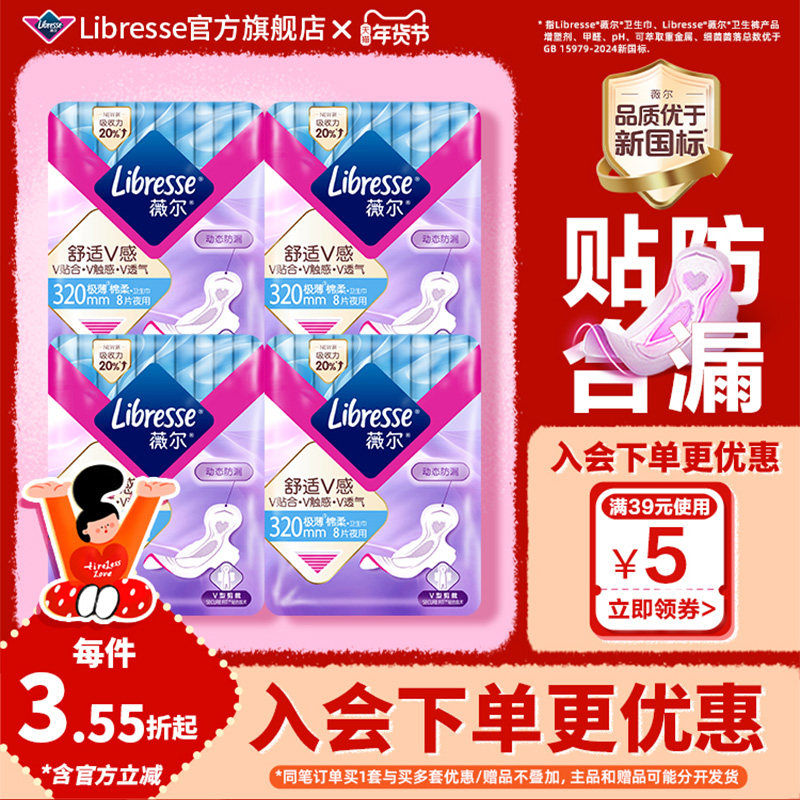 【优于新国标】 薇尔卫生巾夜用组合320mm姨妈巾护垫卫生巾,洗护清洁剂/卫生巾/纸/香薰,卫生巾,淘宝优惠券,粉丝福利购,淘宝优惠卷