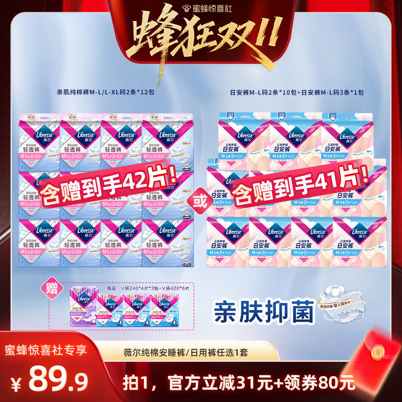薇尔安心裤裤型卫生巾
