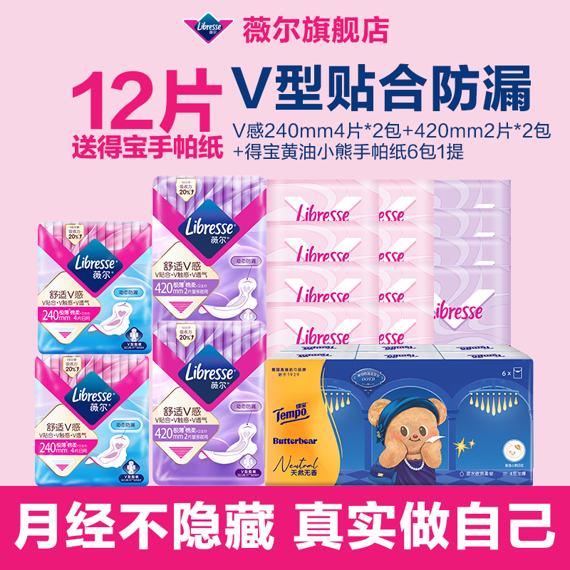 薇尔日夜用卫生巾12片送手帕纸