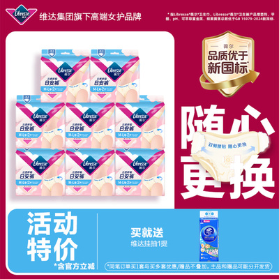 薇尔精准防漏白天穿的裤型卫生巾