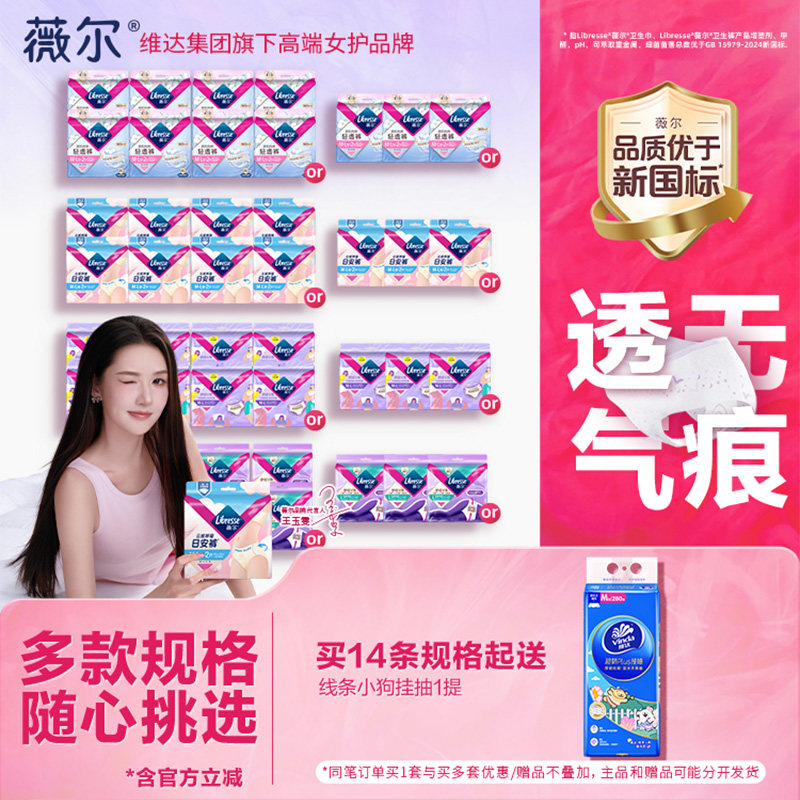 【立即抢购】薇尔安睡裤裤型卫生巾姨妈安心裤经期用日安裤图片