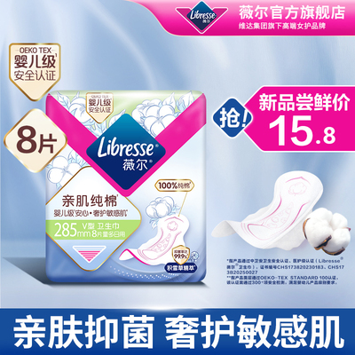 libresse日用亲肌纯棉8片
