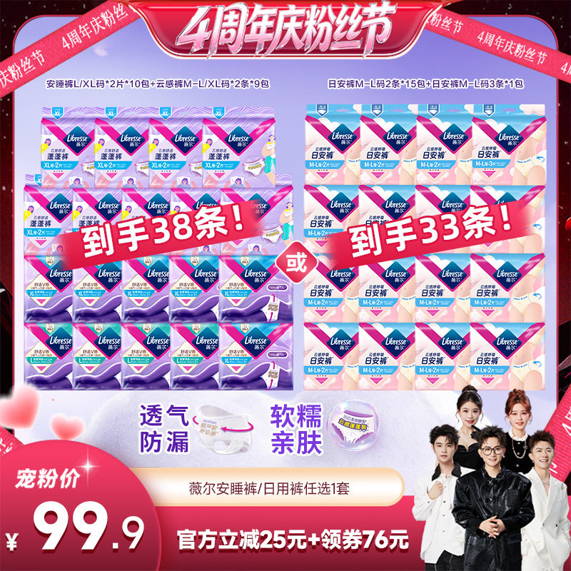 【香菇来了】薇尔安睡裤/日用裤/卷卷裤日夜组合任选1套卫生巾图片