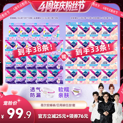 超声波裤型卫生巾薇尔舒适贴合+超薄夜用2片