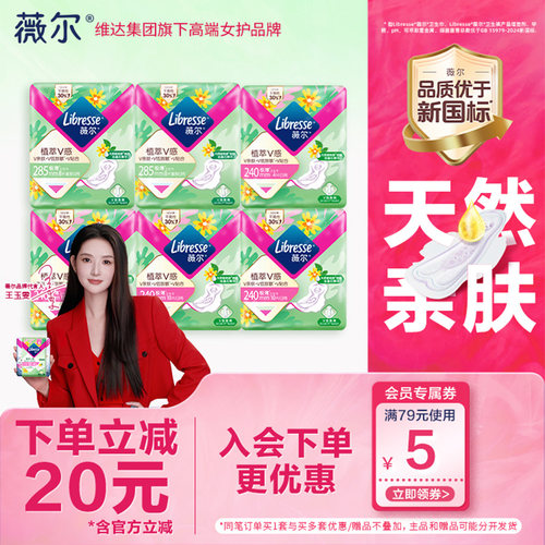薇尔植萃极薄棉柔天然卫生巾