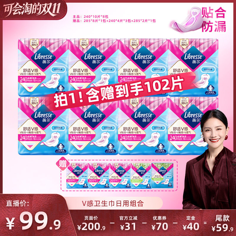 【胡可双11】薇尔v感卫生巾日用/日夜/夜用组合任选1套透气防漏