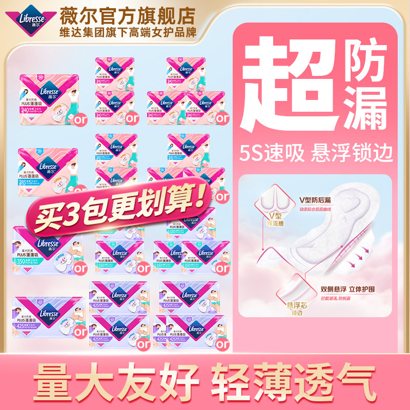 买3包更划算】薇尔卫生巾干爽防漏PLUS蓬蓬吸姨妈巾240mm任选百亿图片