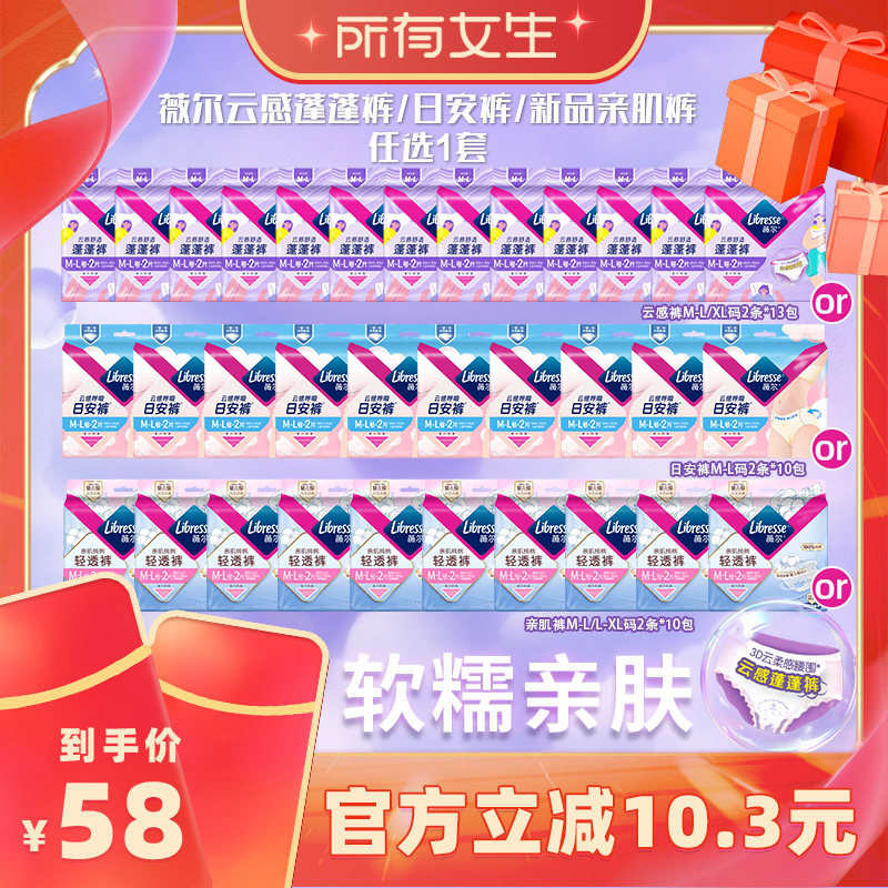 【所有女生直播间】薇尔云感裤/亲肌纯棉裤/日安裤任选1组安睡裤