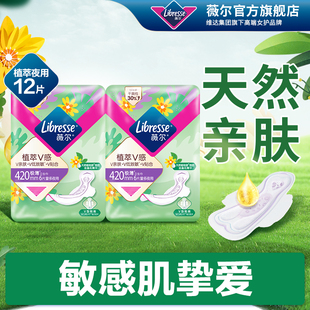 薇尔植萃金盏花夜用卫生巾420mm防漏极薄棉柔ttux 夜用12片