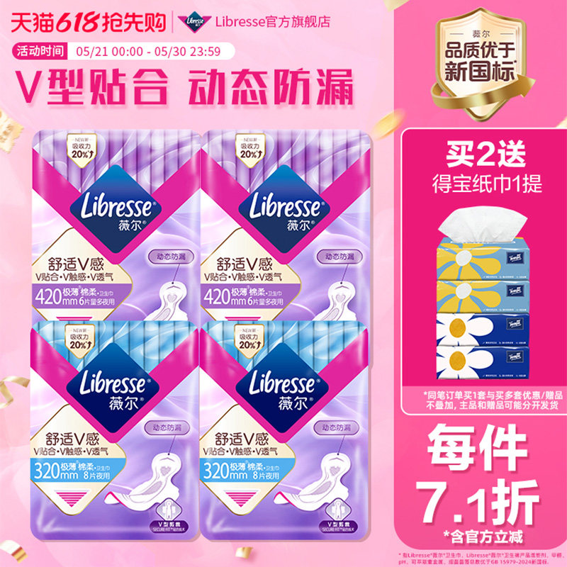 【立即抢购】薇尔卫生巾日用夜用量大320+420姨妈巾卫生棉