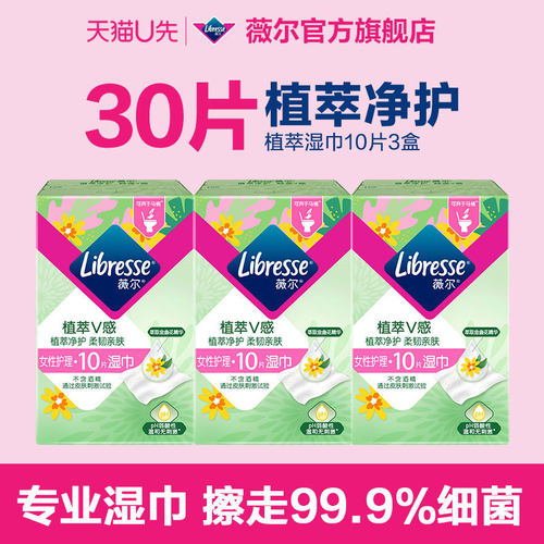 【天猫U先】薇尔植萃金盏花女性私处护理可冲散湿巾30片独立包装