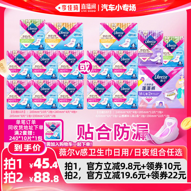 libresse日夜用卫生巾薇尔