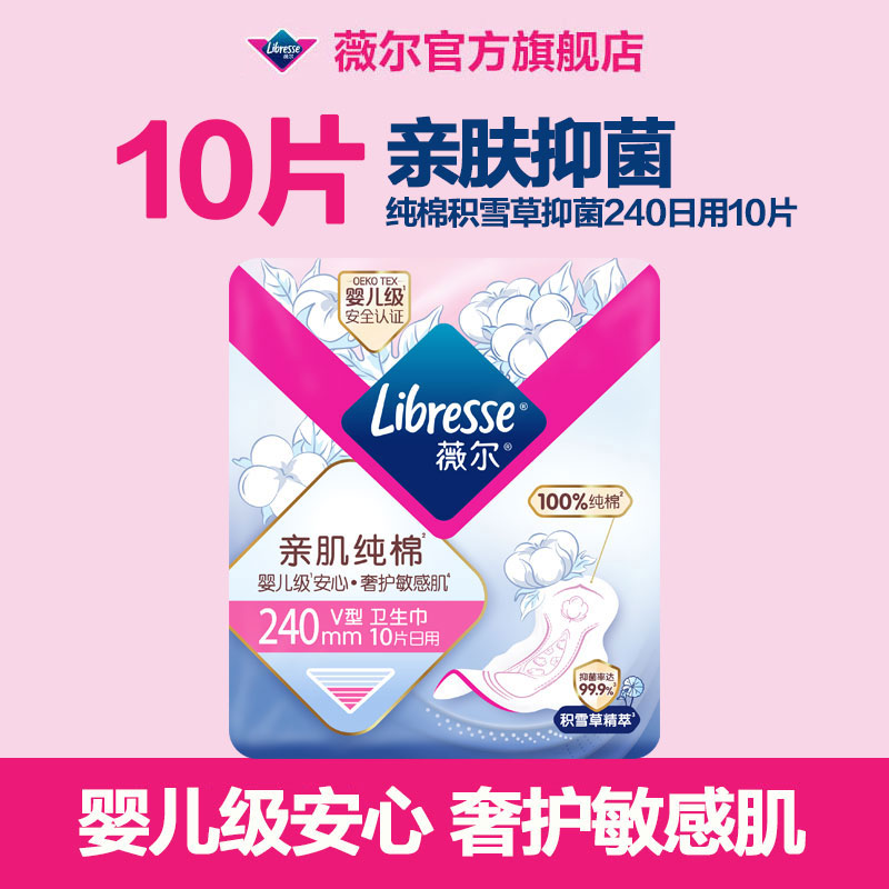 薇尔亲肌纯棉抑菌防漏卫生巾