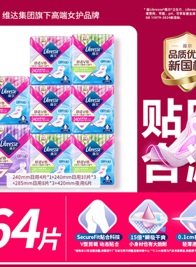 libresse薇尔小V巾亲肤贴合舒适V感卫生巾日夜组合正品64片