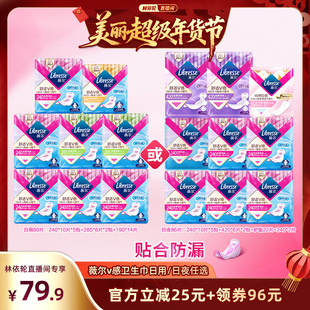 【林依轮直播间】薇尔v感卫生巾日用/日夜组合任选1套超薄防漏